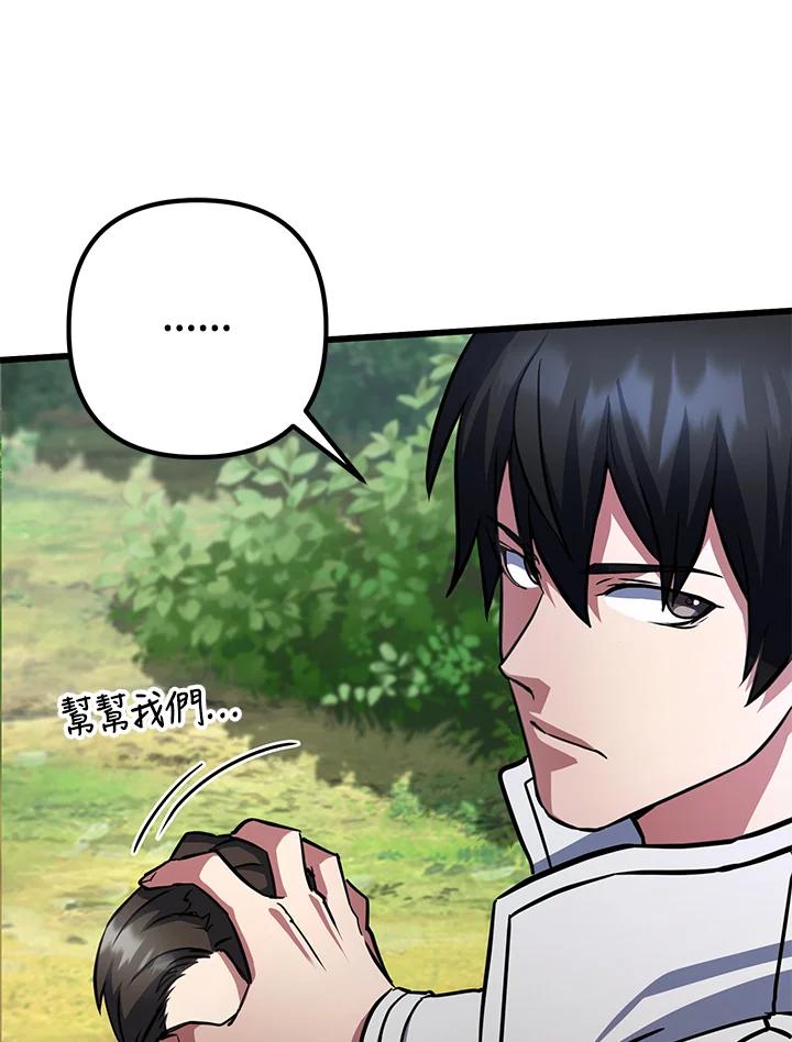 从满级开始升级 - 第55话 - 第39张图