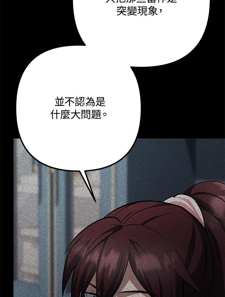 从满级开始升级 - 第55话 - 第44张图