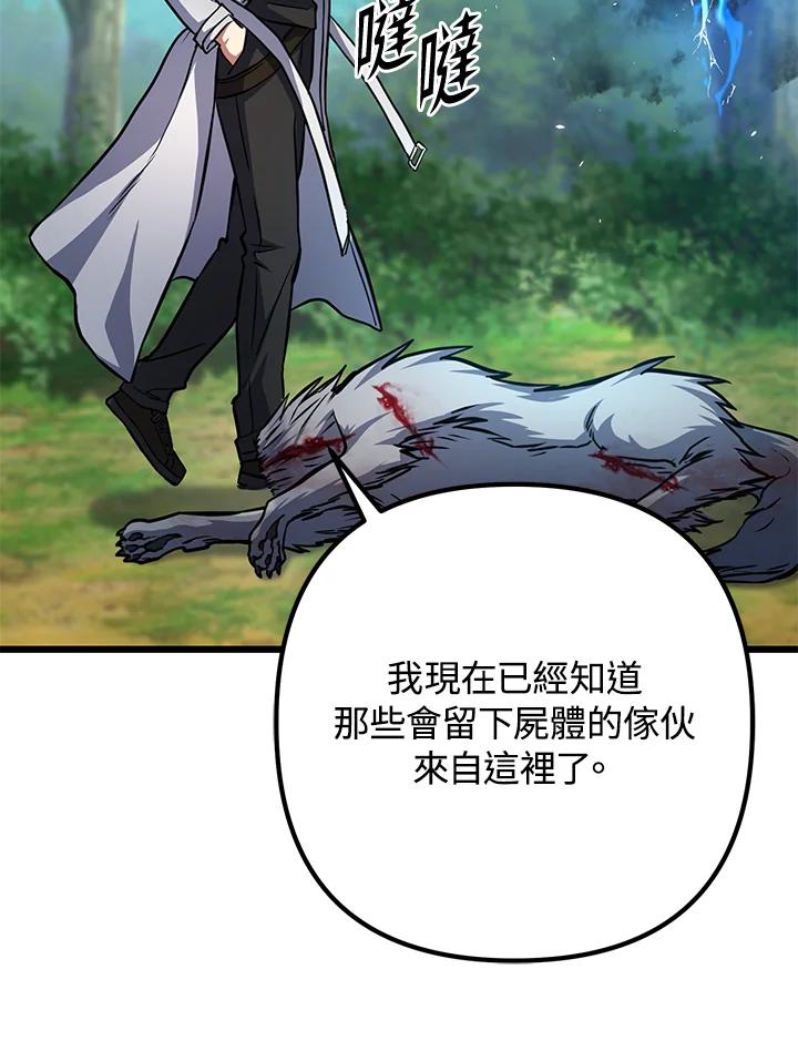 从满级开始升级 - 第55话 - 第6张图