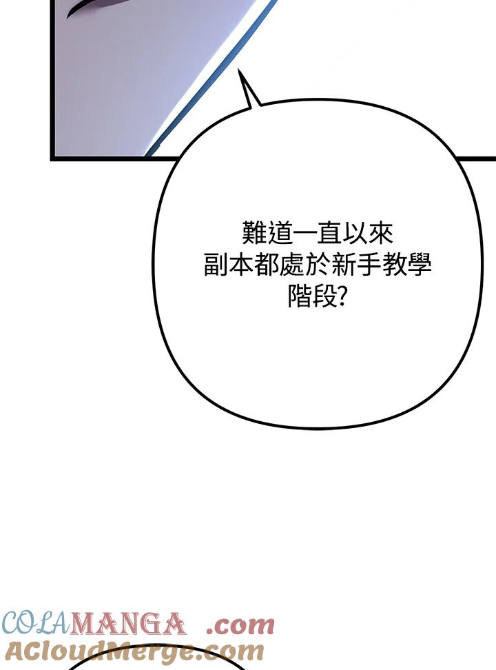 从满级开始升级 - 第55话 - 第17张图