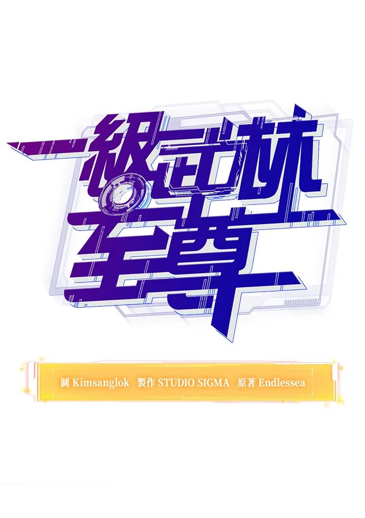 从满级开始升级 - 第55话 - 第23张图