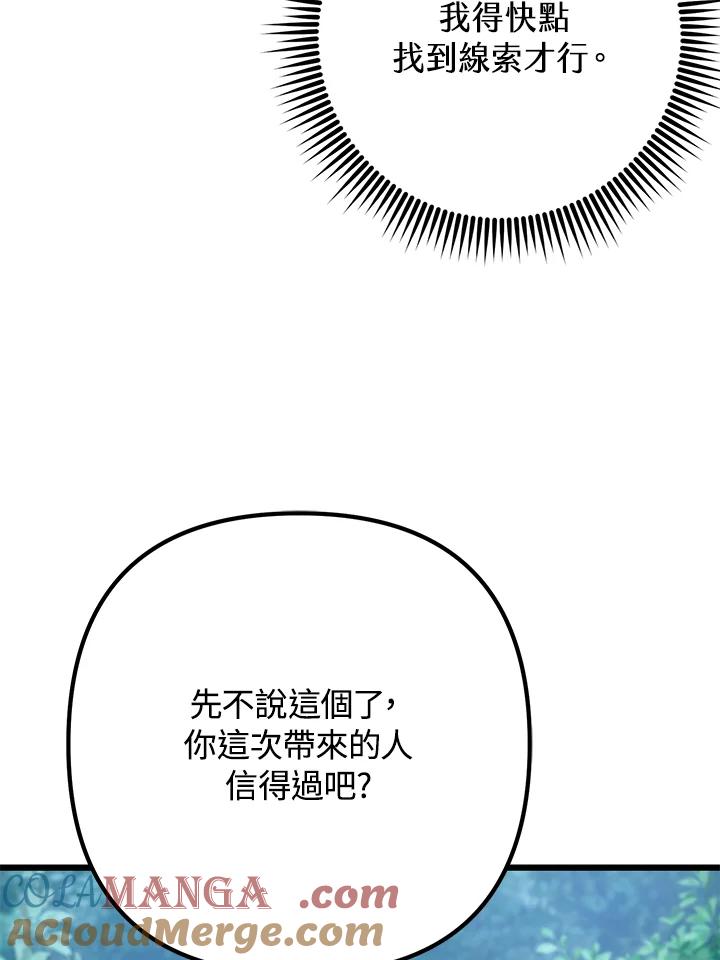 从满级开始升级 - 第55话 - 第49张图