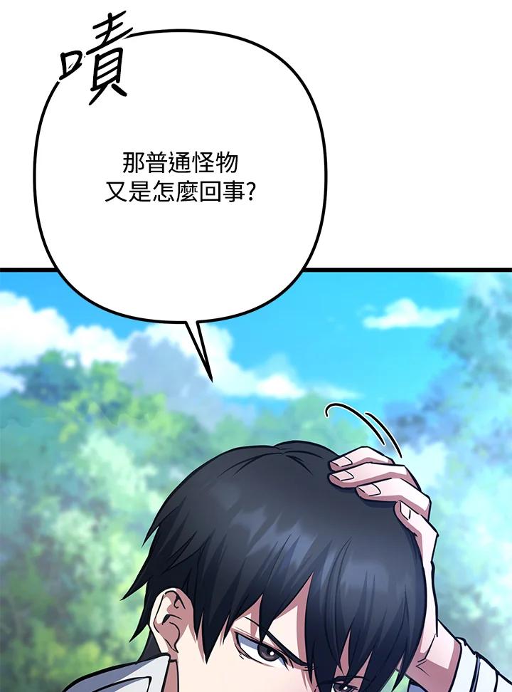 从满级开始升级 - 第55话 - 第14张图