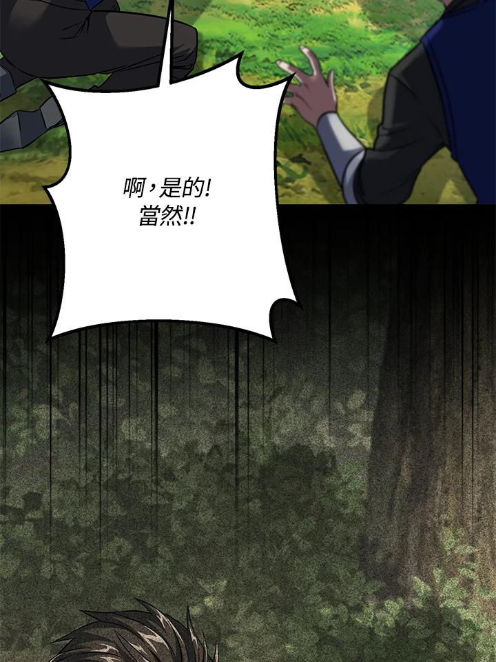 从满级开始升级 - 第55话 - 第51张图