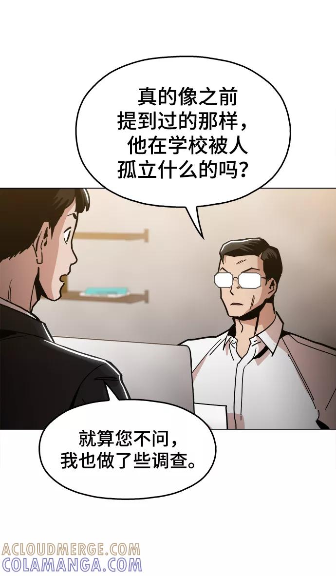 《野蛮的时代》[第34话] 让他亲自出马 第13页