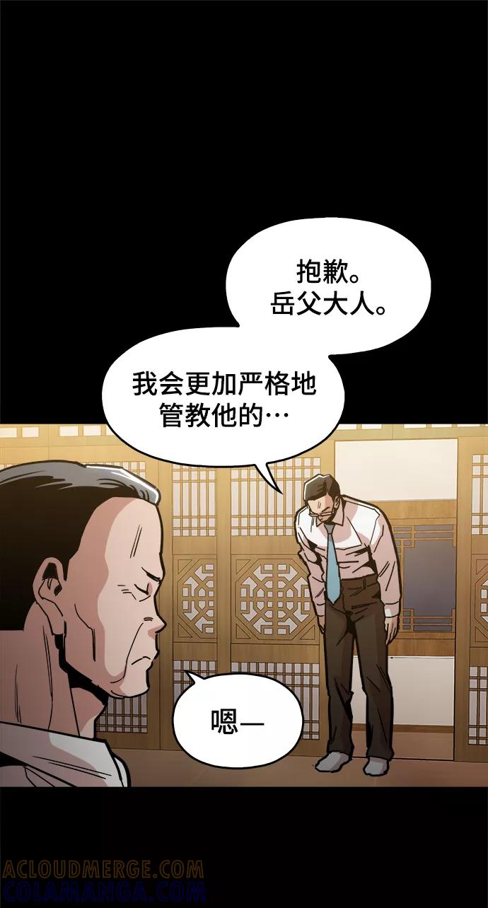 《野蛮的时代》[第34话] 让他亲自出马 第7页