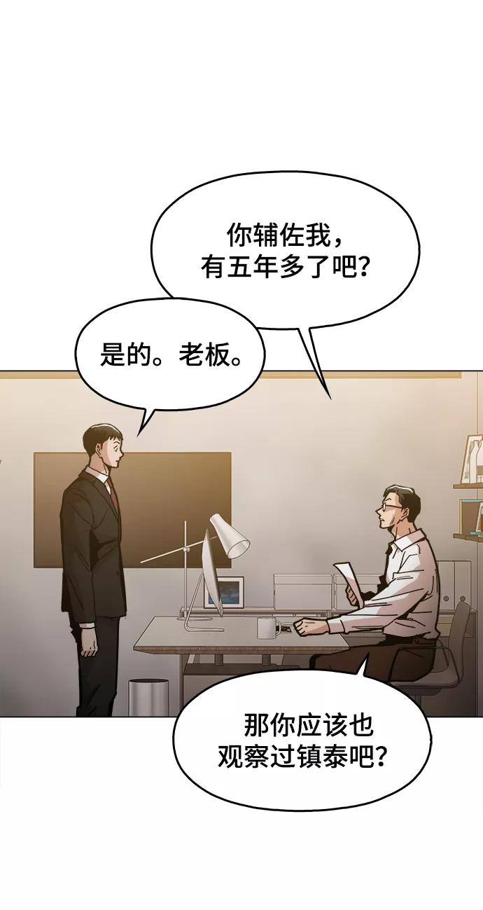《野蛮的时代》[第34话] 让他亲自出马 第12页