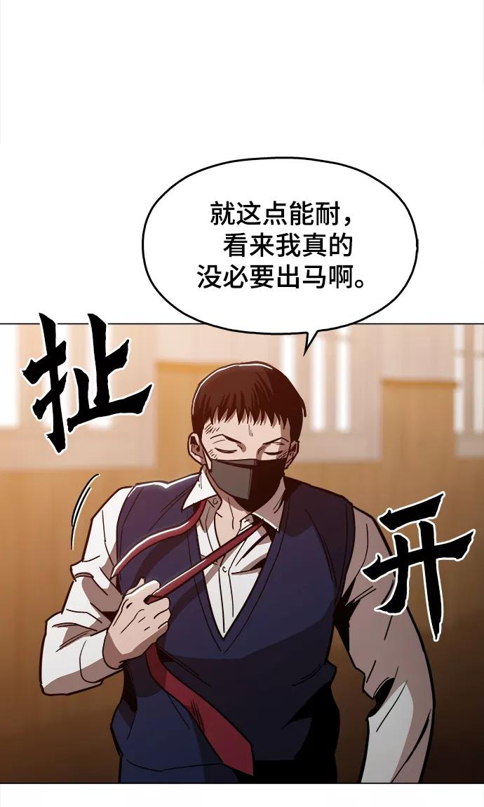 《野蛮的时代》[第34话] 让他亲自出马 第51页