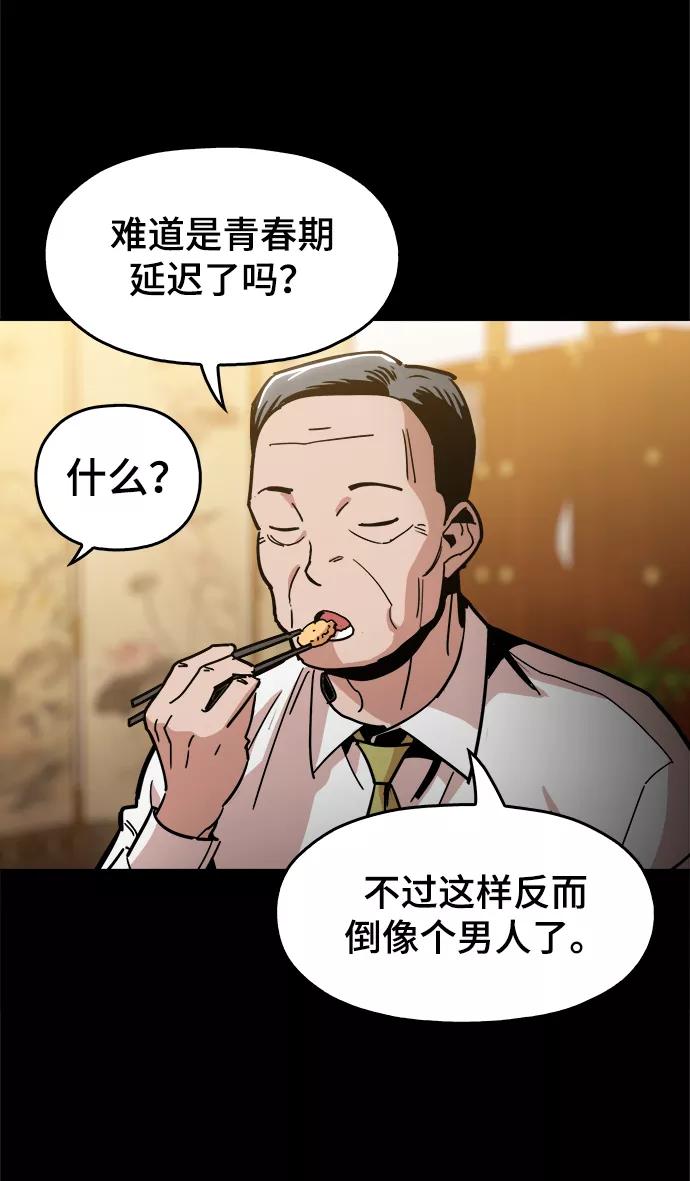 《野蛮的时代》[第34话] 让他亲自出马 第8页