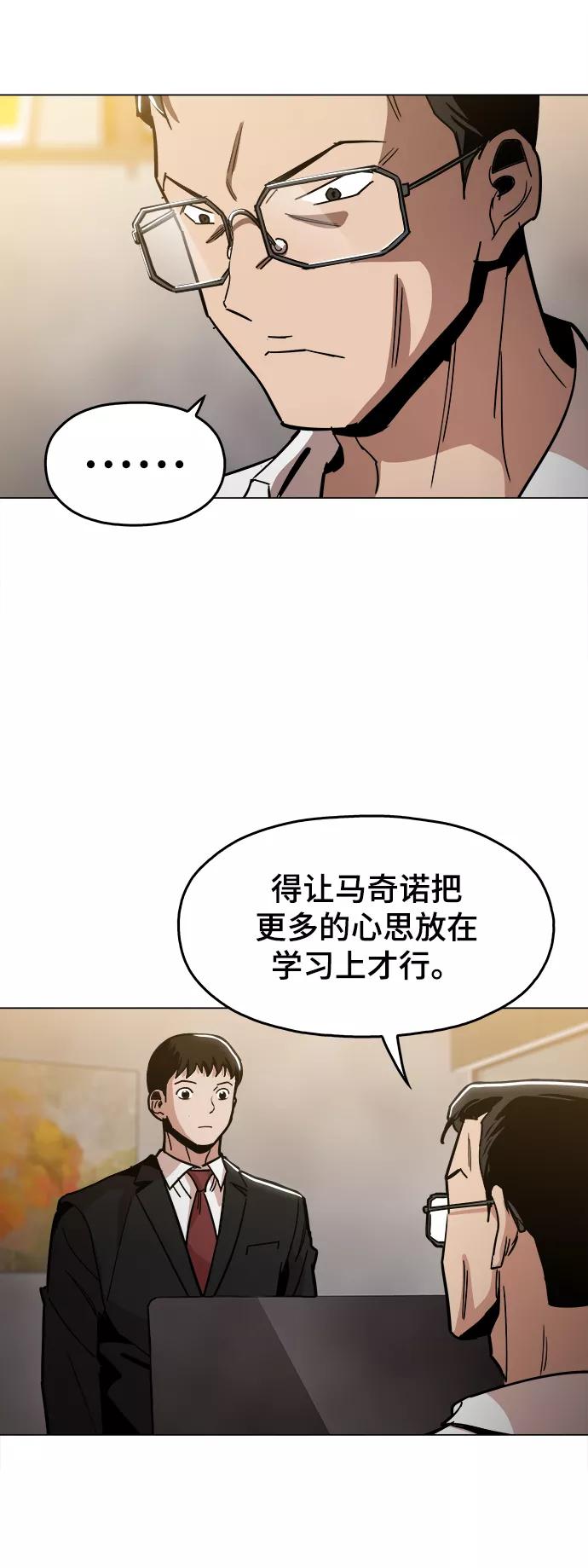 《野蛮的时代》[第34话] 让他亲自出马 第11页