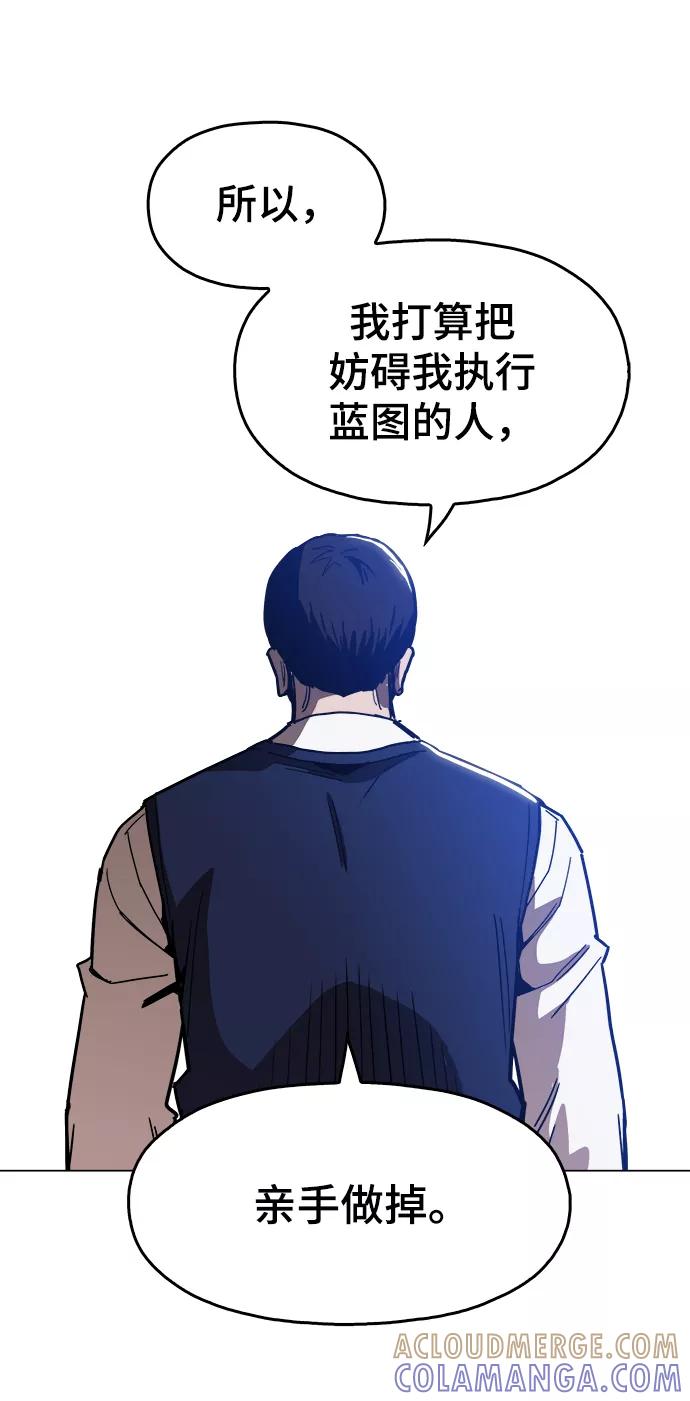 《野蛮的时代》[第34话] 让他亲自出马 第34页