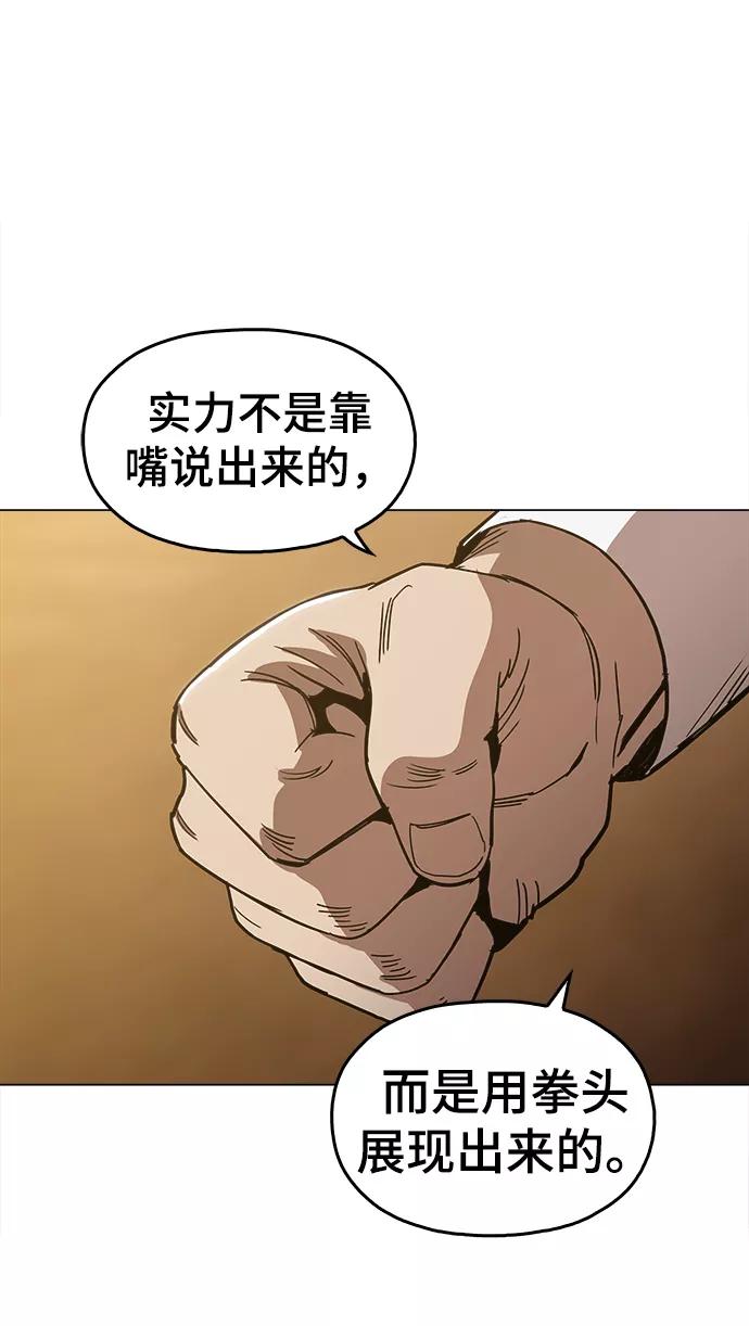 《野蛮的时代》[第34话] 让他亲自出马 第53页