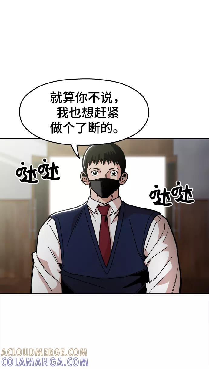 《野蛮的时代》[第34话] 让他亲自出马 第31页