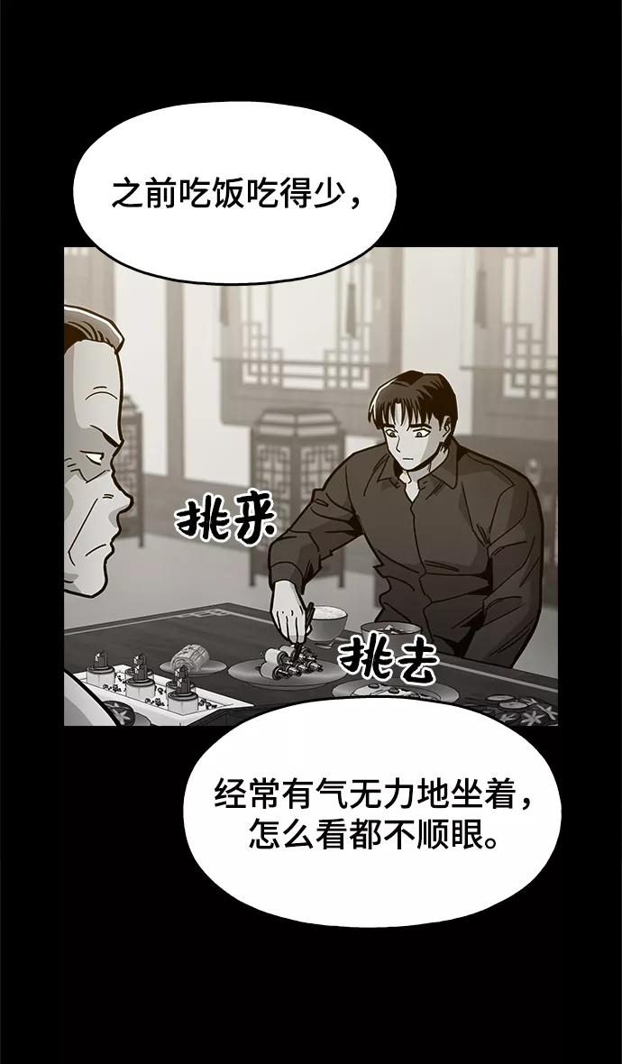 《野蛮的时代》[第34话] 让他亲自出马 第9页