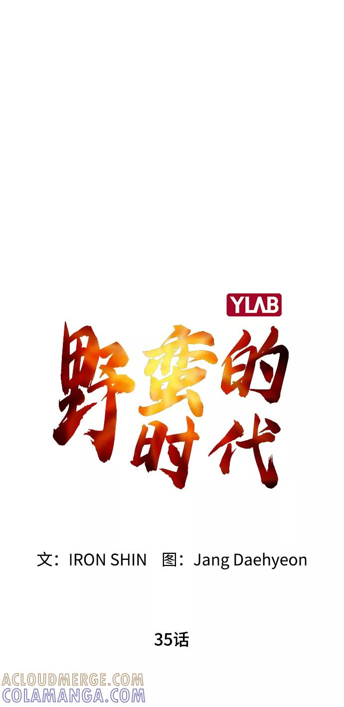 《野蛮的时代》[第35话] 绝对不要输 第10页
