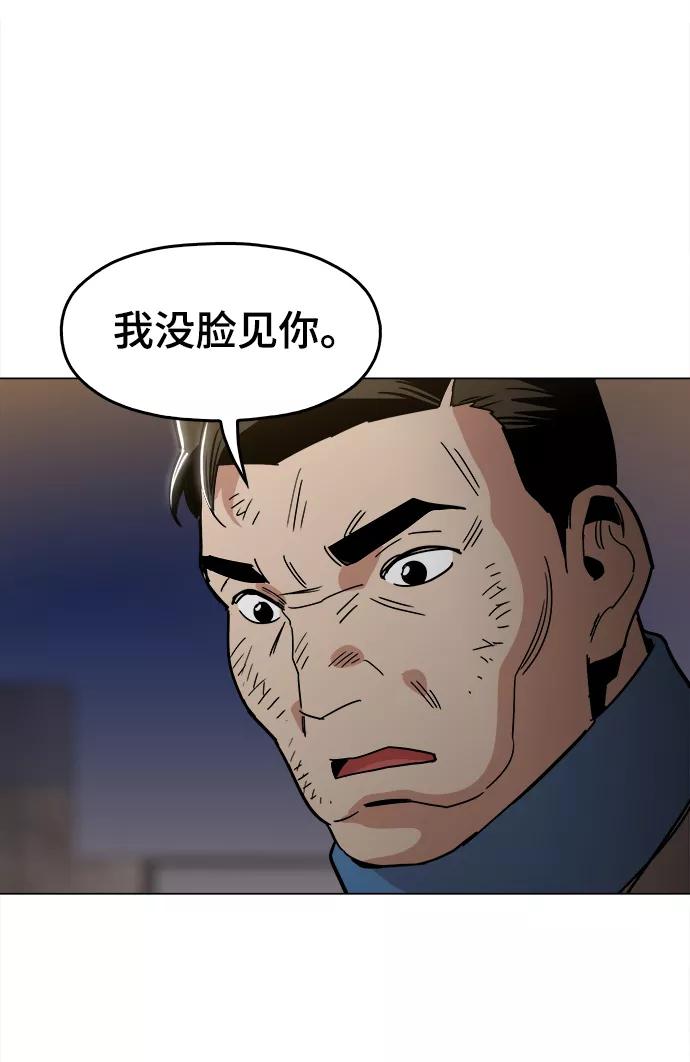 《野蛮的时代》[第35话] 绝对不要输 第42页