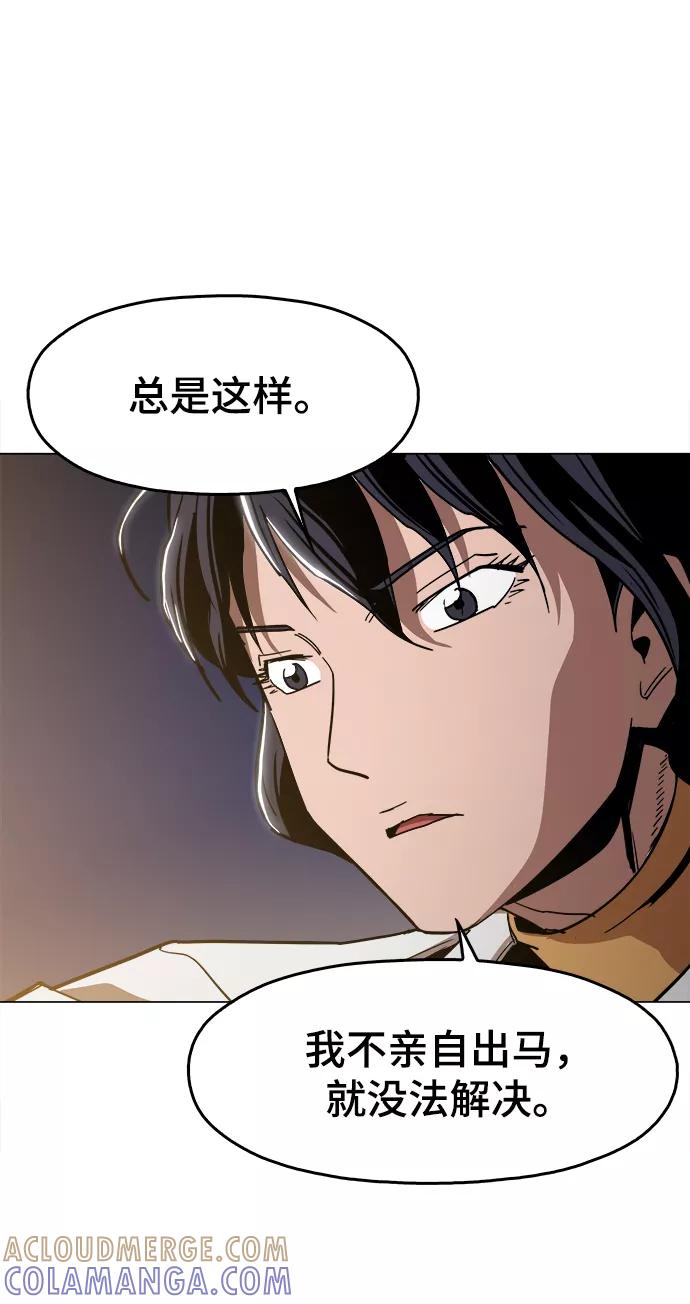 《野蛮的时代》[第35话] 绝对不要输 第49页