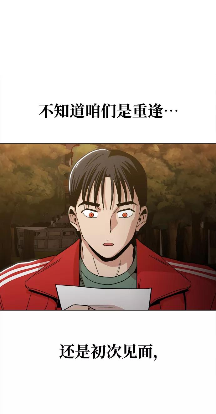 《野蛮的时代》[第35话] 绝对不要输 第69页