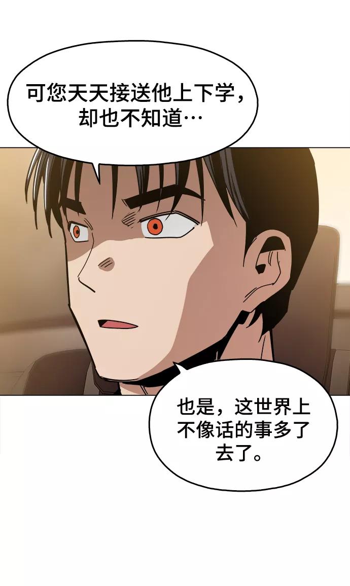 《野蛮的时代》[第35话] 绝对不要输 第35页