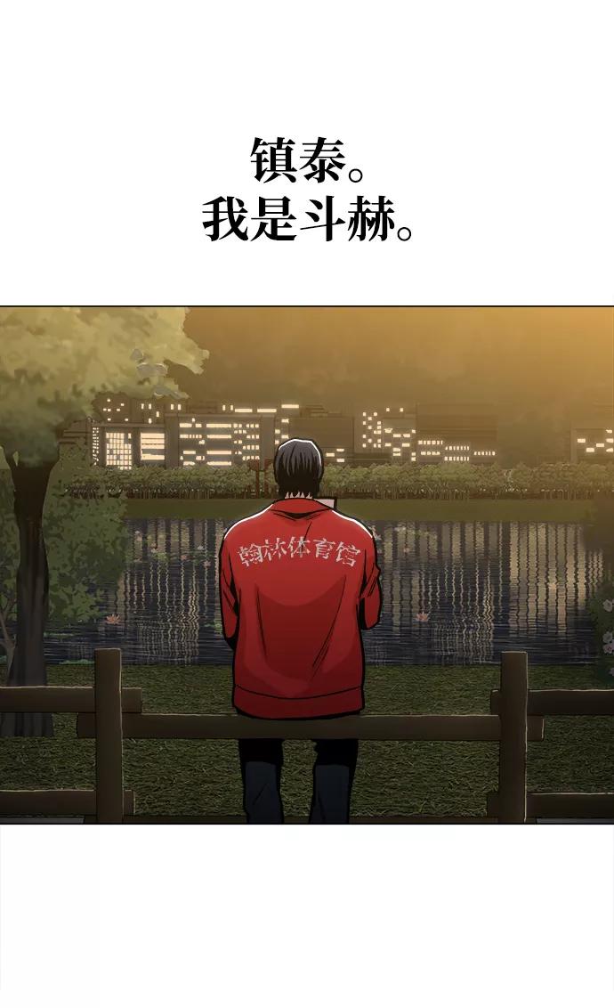 《野蛮的时代》[第35话] 绝对不要输 第66页
