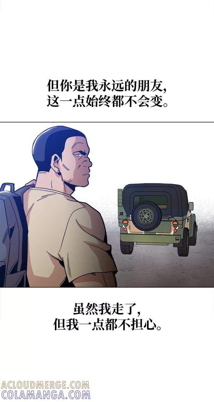 《野蛮的时代》[第35话] 绝对不要输 第70页