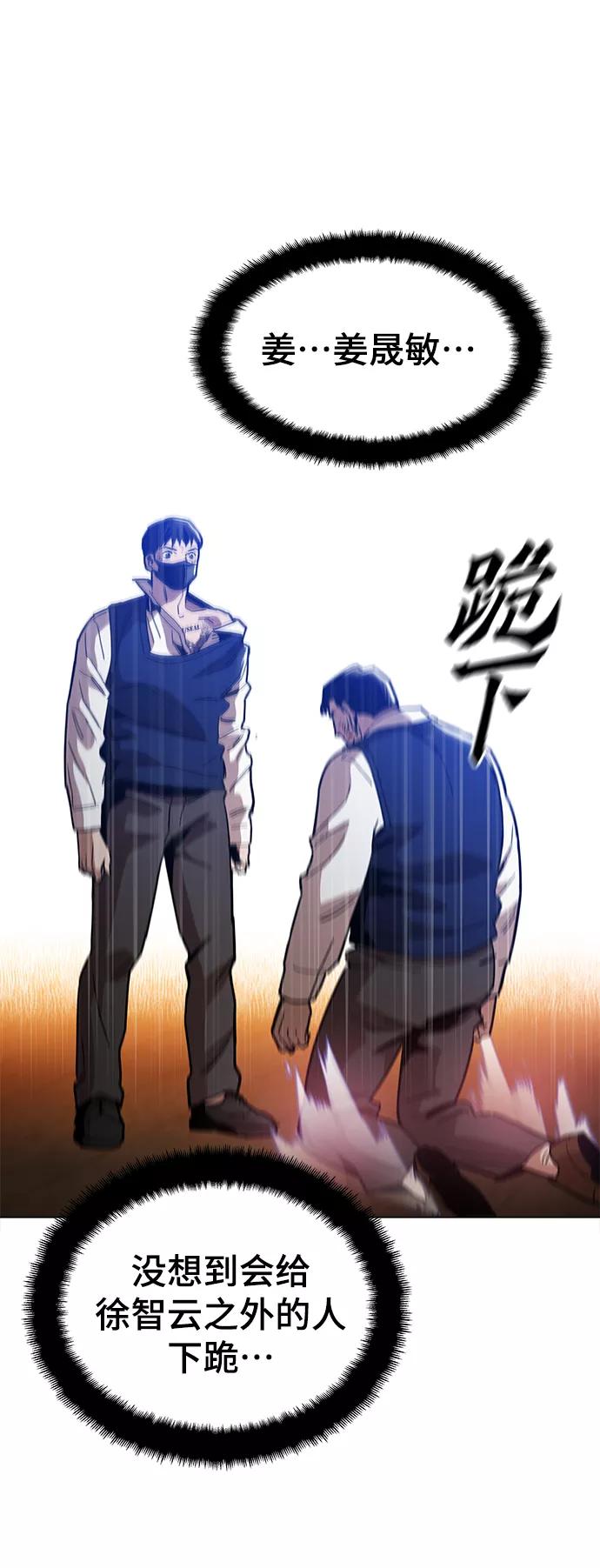 《野蛮的时代》[第35话] 绝对不要输 第2页