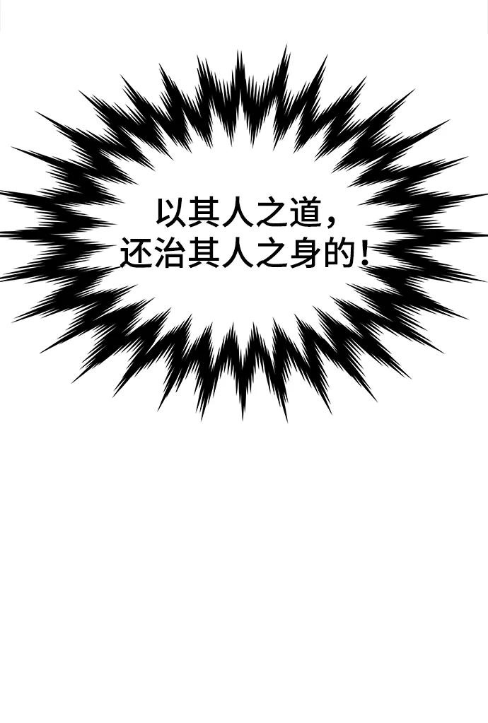 《野蛮的时代》[第35话] 绝对不要输 第77页