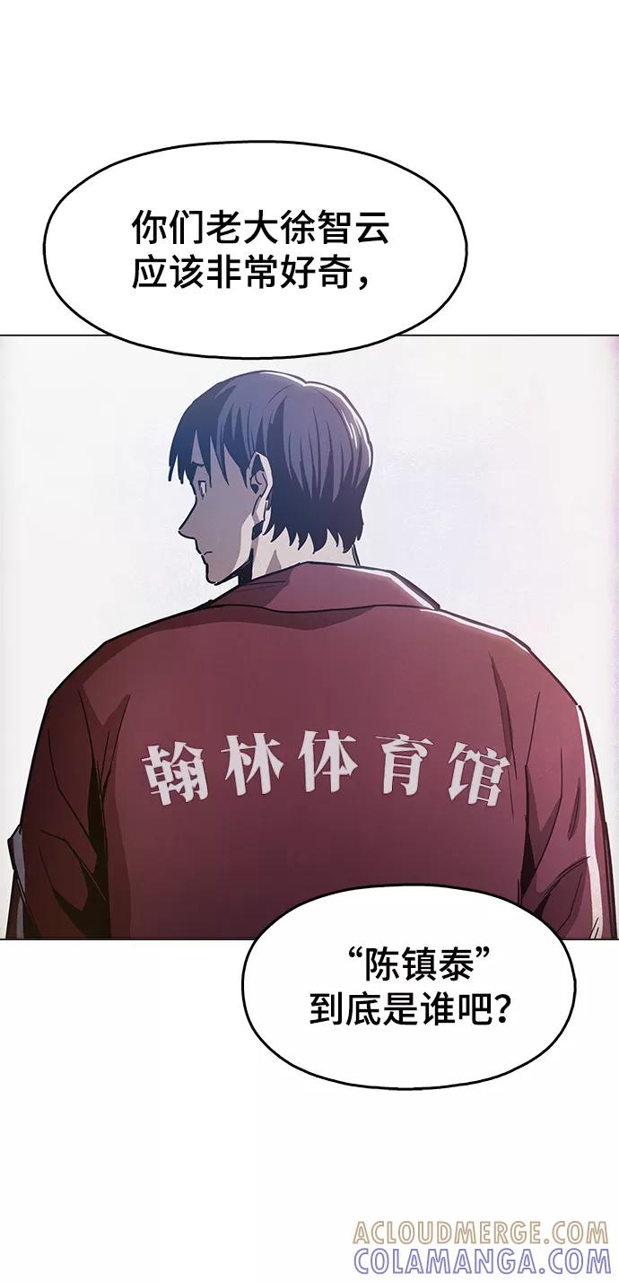 《野蛮的时代》[第35话] 绝对不要输 第4页