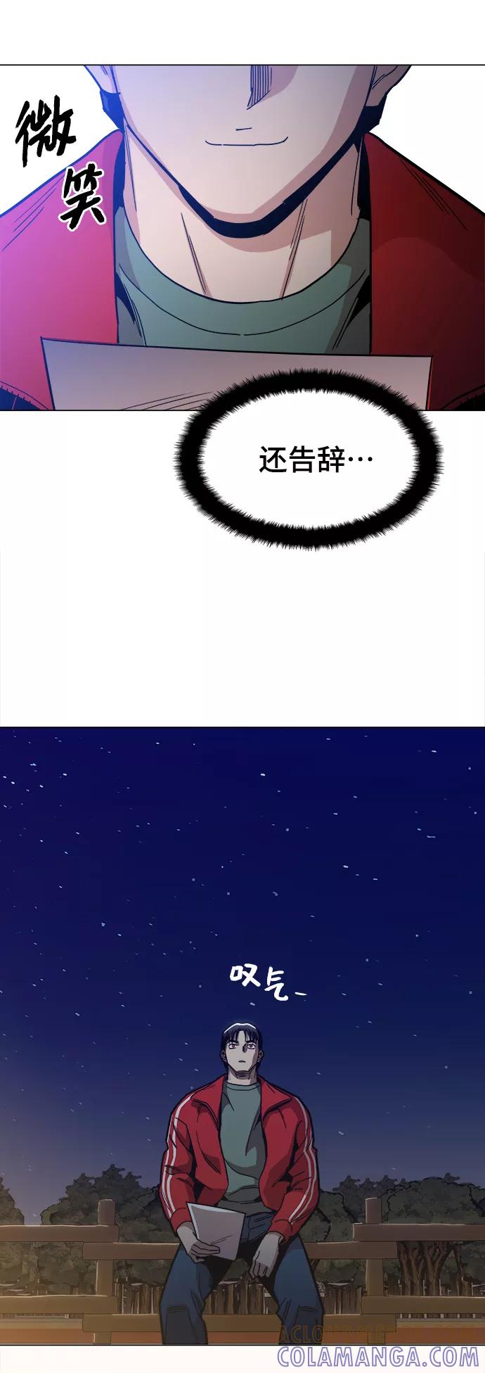 《野蛮的时代》[第35话] 绝对不要输 第73页