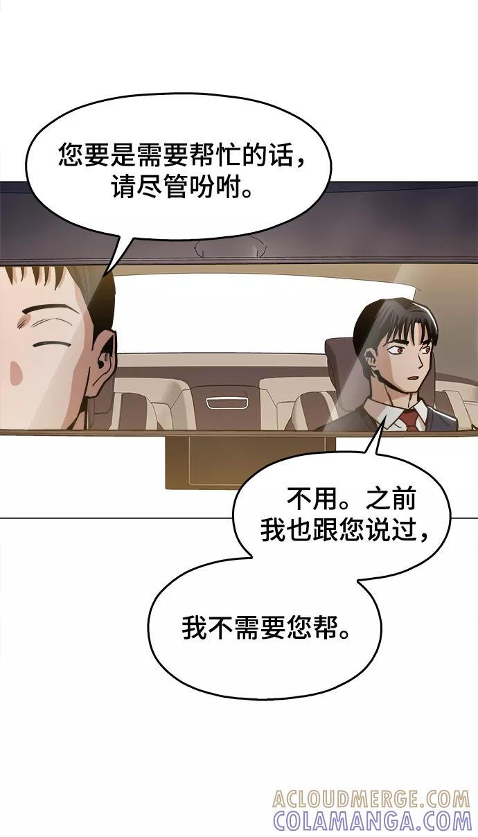 《野蛮的时代》[第35话] 绝对不要输 第37页
