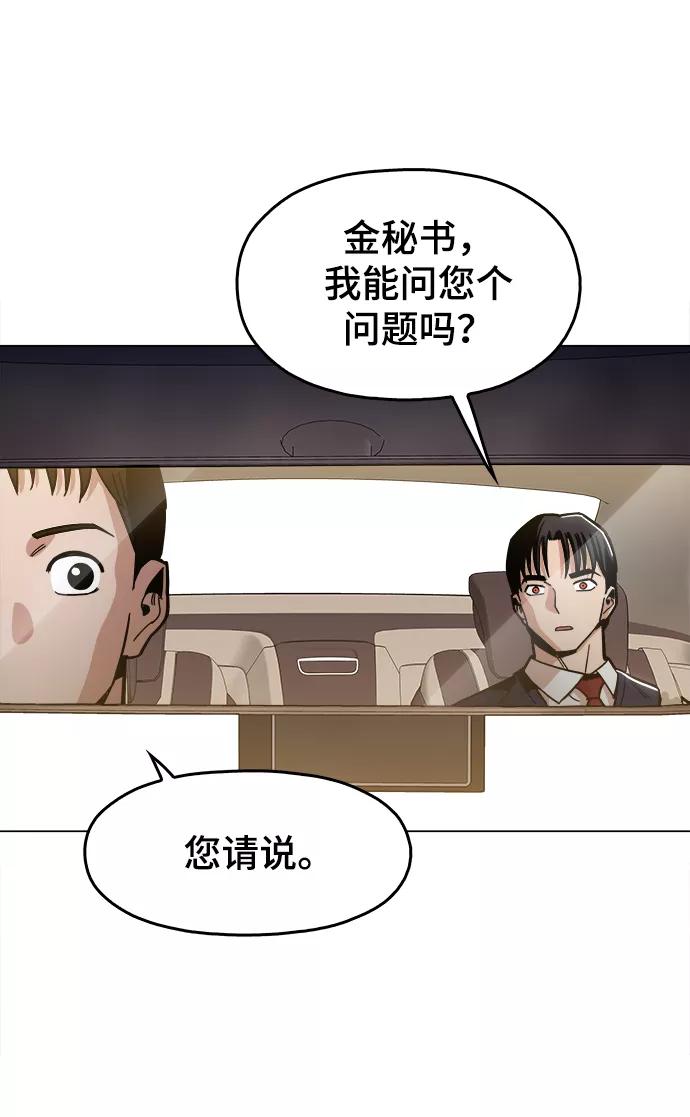 《野蛮的时代》[第35话] 绝对不要输 第29页