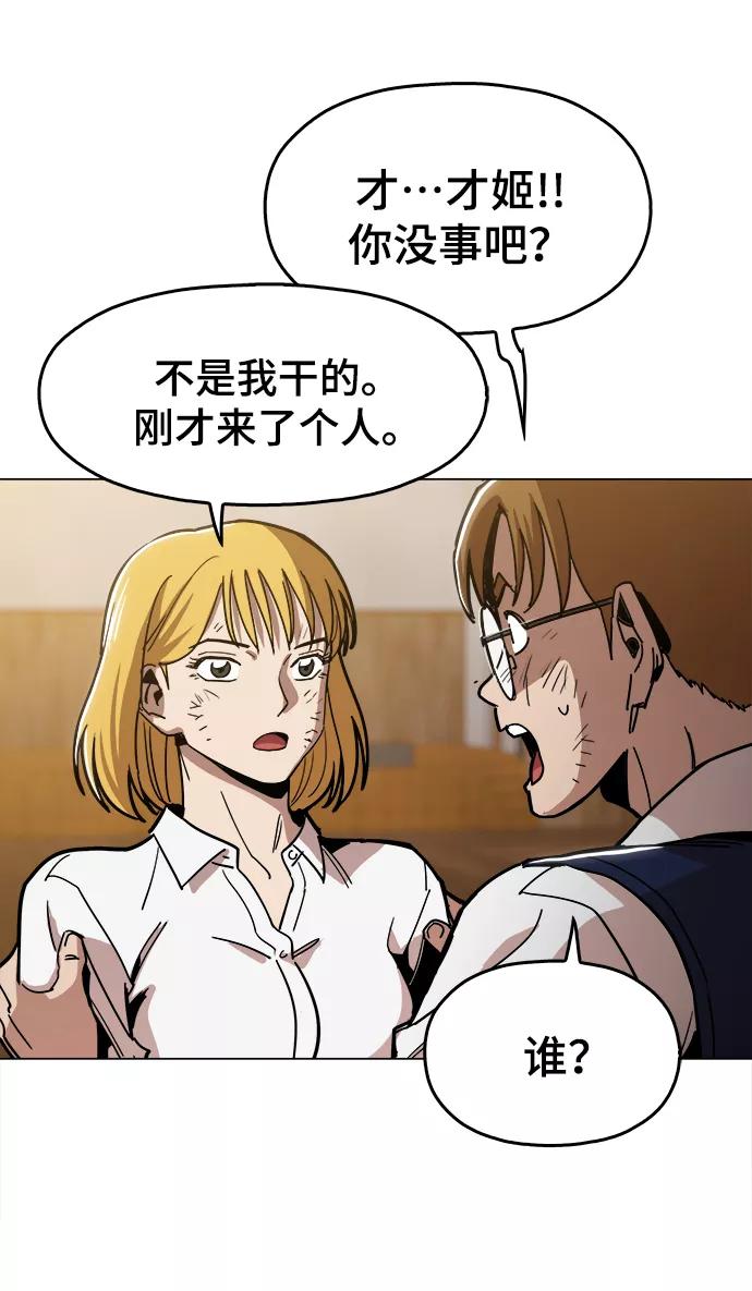 《野蛮的时代》[第35话] 绝对不要输 第17页