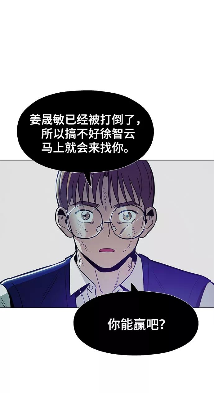《野蛮的时代》[第35话] 绝对不要输 第74页