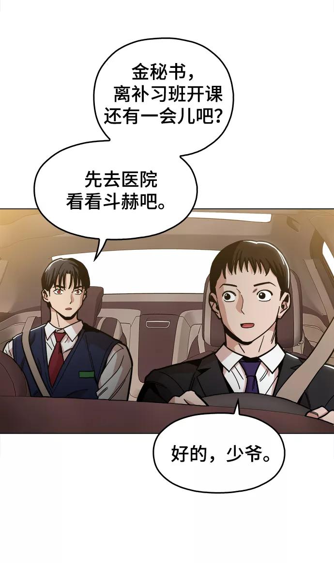 《野蛮的时代》[第35话] 绝对不要输 第27页