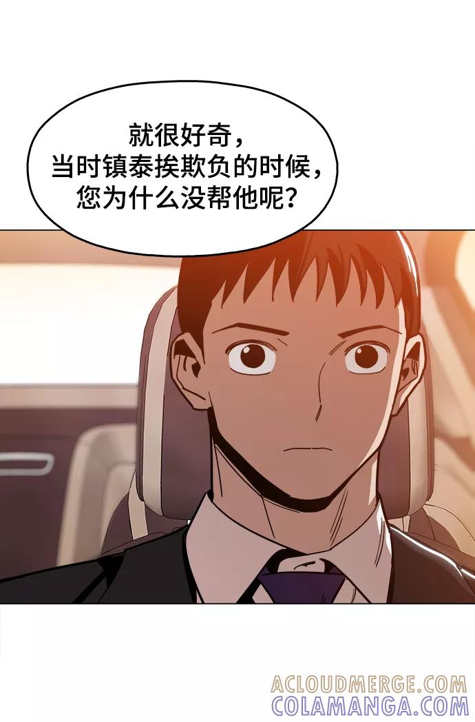 《野蛮的时代》[第35话] 绝对不要输 第31页