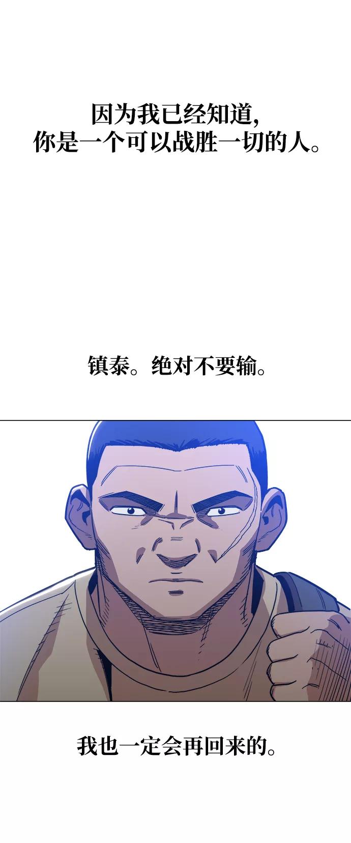 《野蛮的时代》[第35话] 绝对不要输 第71页
