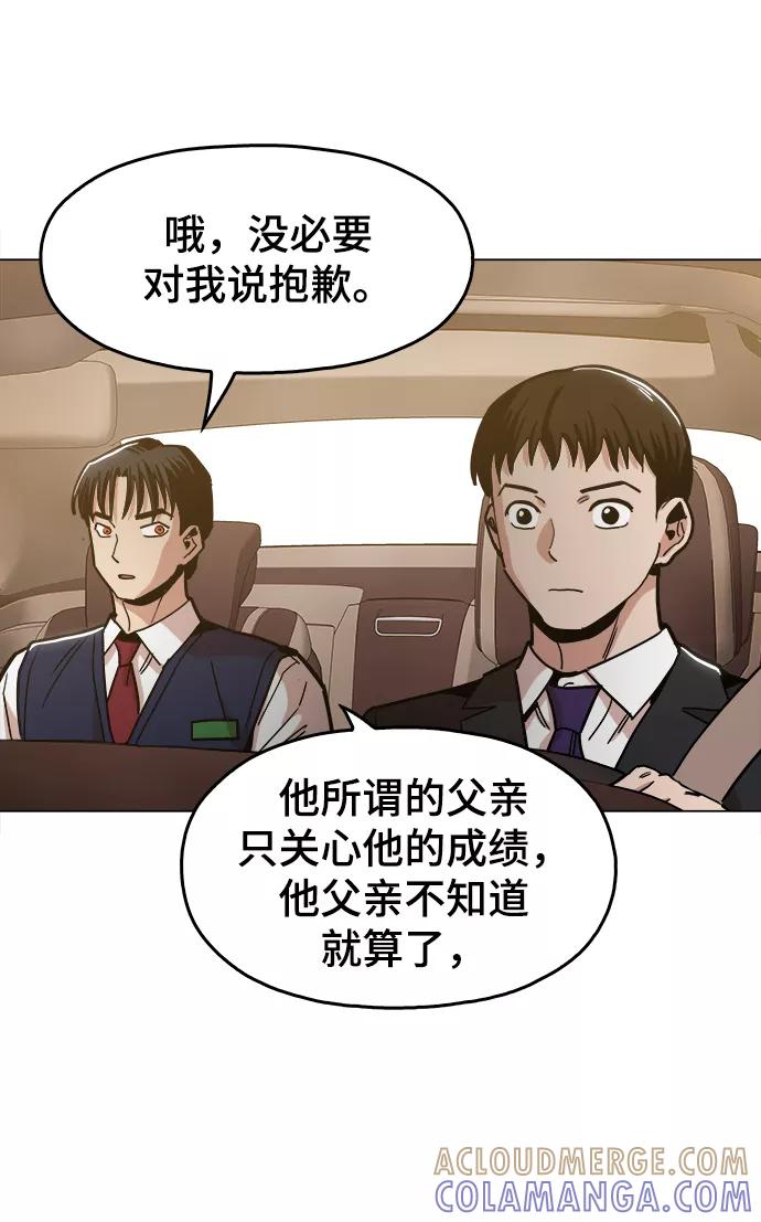 《野蛮的时代》[第35话] 绝对不要输 第34页