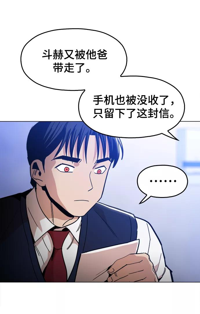 《野蛮的时代》[第35话] 绝对不要输 第63页