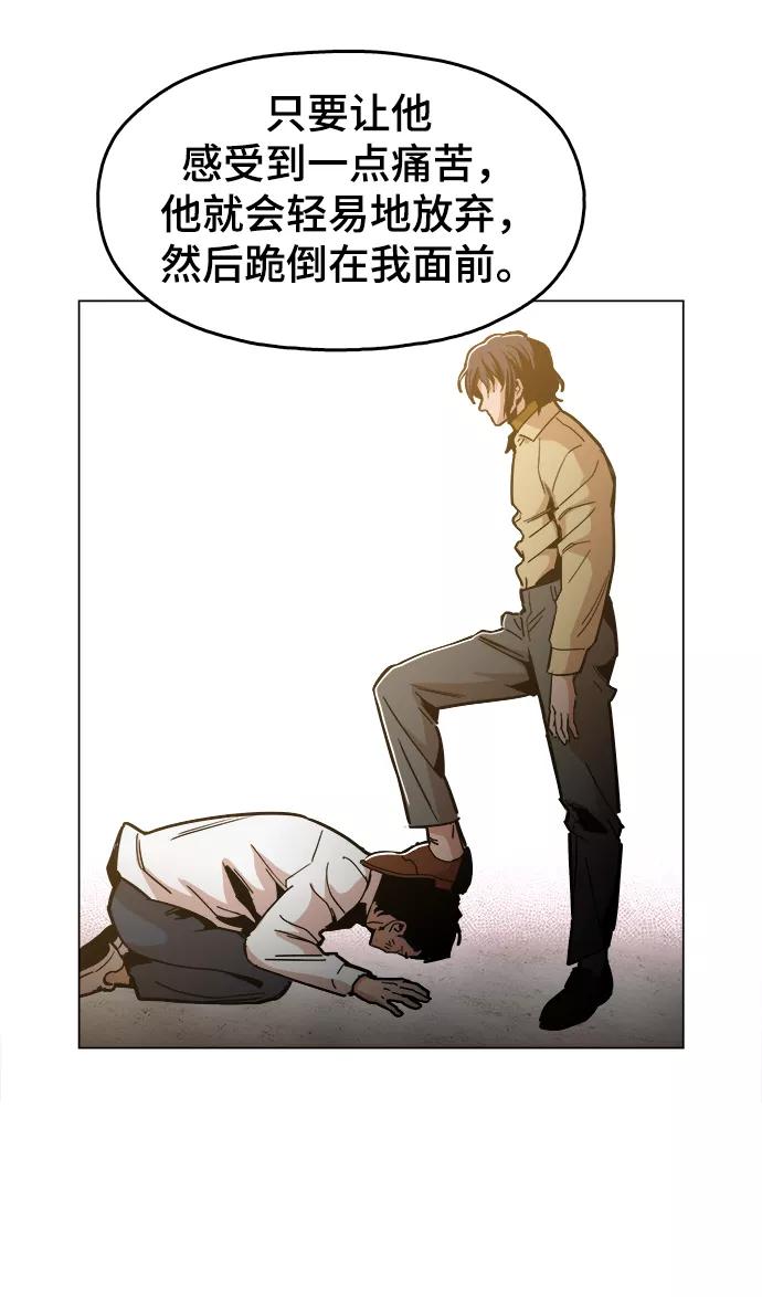 《野蛮的时代》[第36话] 让我见识下你真正的实力 第69页