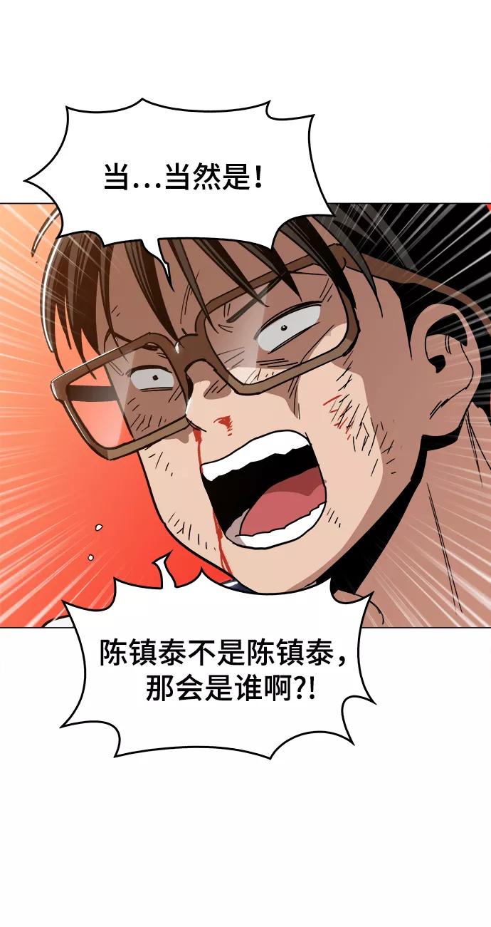 《野蛮的时代》[第36话] 让我见识下你真正的实力 第48页