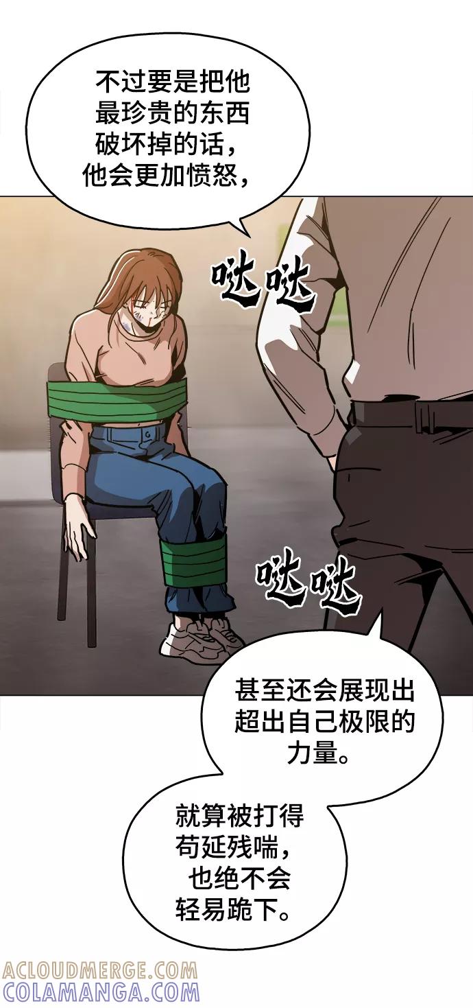 《野蛮的时代》[第36话] 让我见识下你真正的实力 第70页