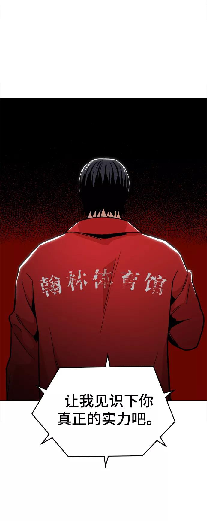《野蛮的时代》[第36话] 让我见识下你真正的实力 第75页