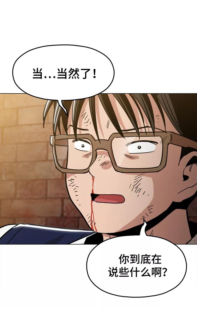 《野蛮的时代》[第36话] 让我见识下你真正的实力 第45页