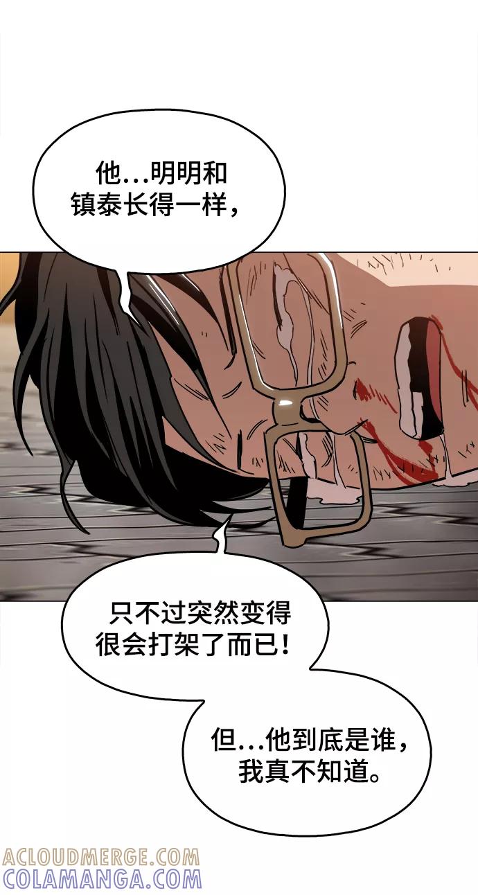《野蛮的时代》[第36话] 让我见识下你真正的实力 第58页