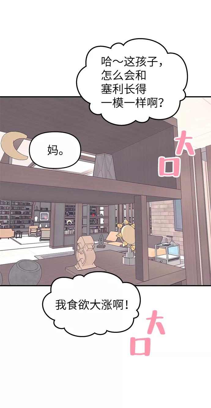 《那小子征服记》第45话 第14页