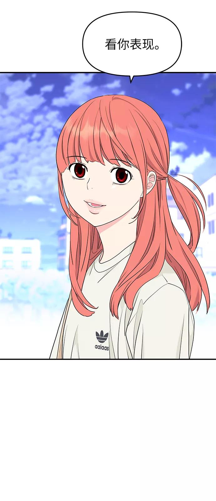 《那小子征服记》第45话 第71页