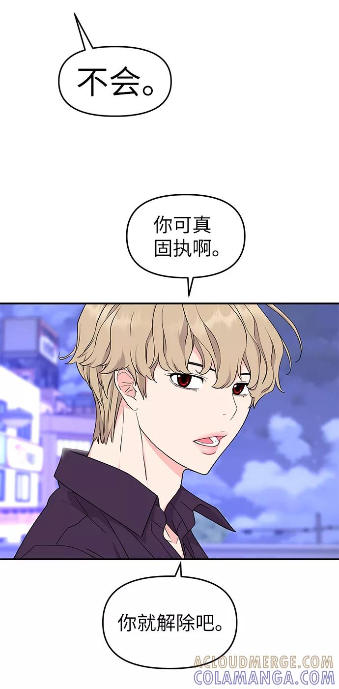 《那小子征服记》第45话 第70页