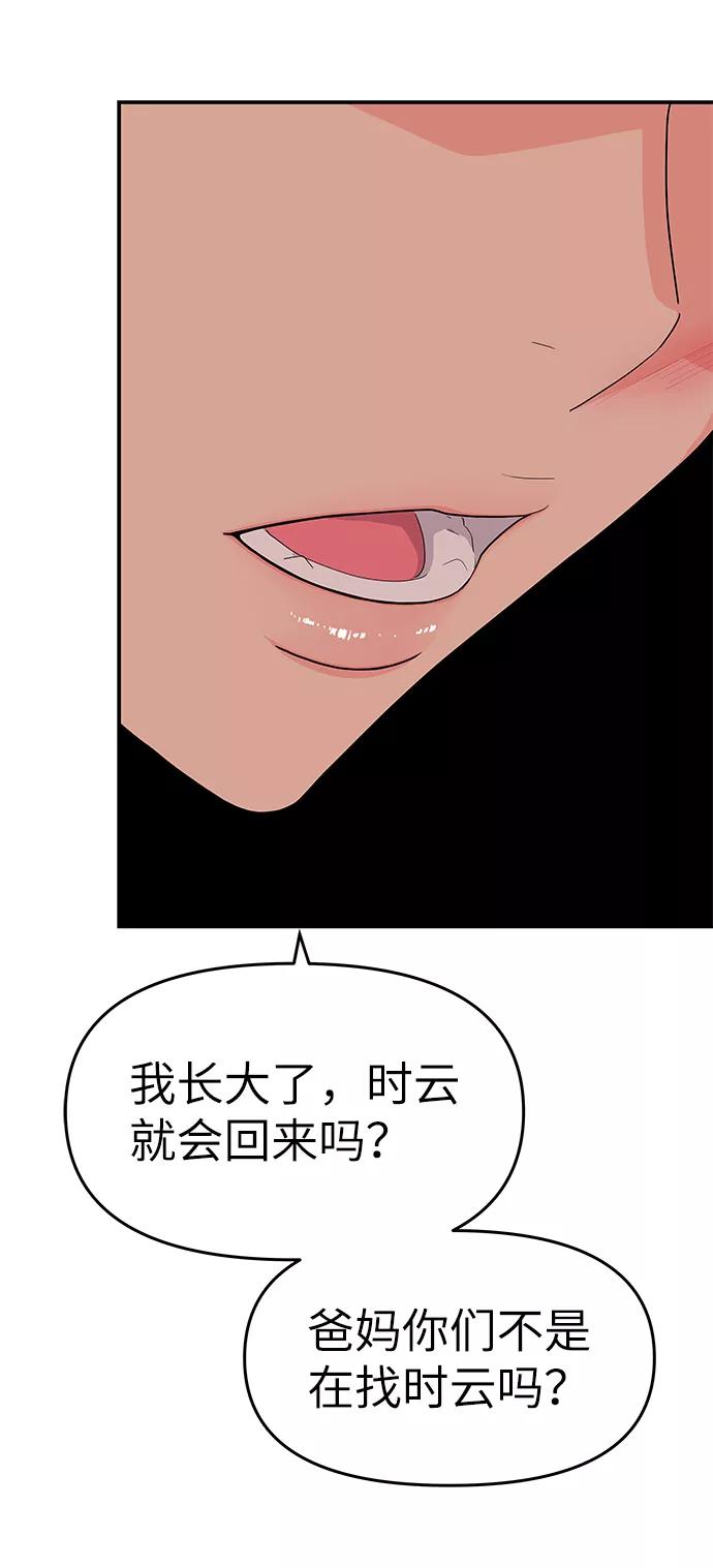 《那小子征服记》第45话 第53页