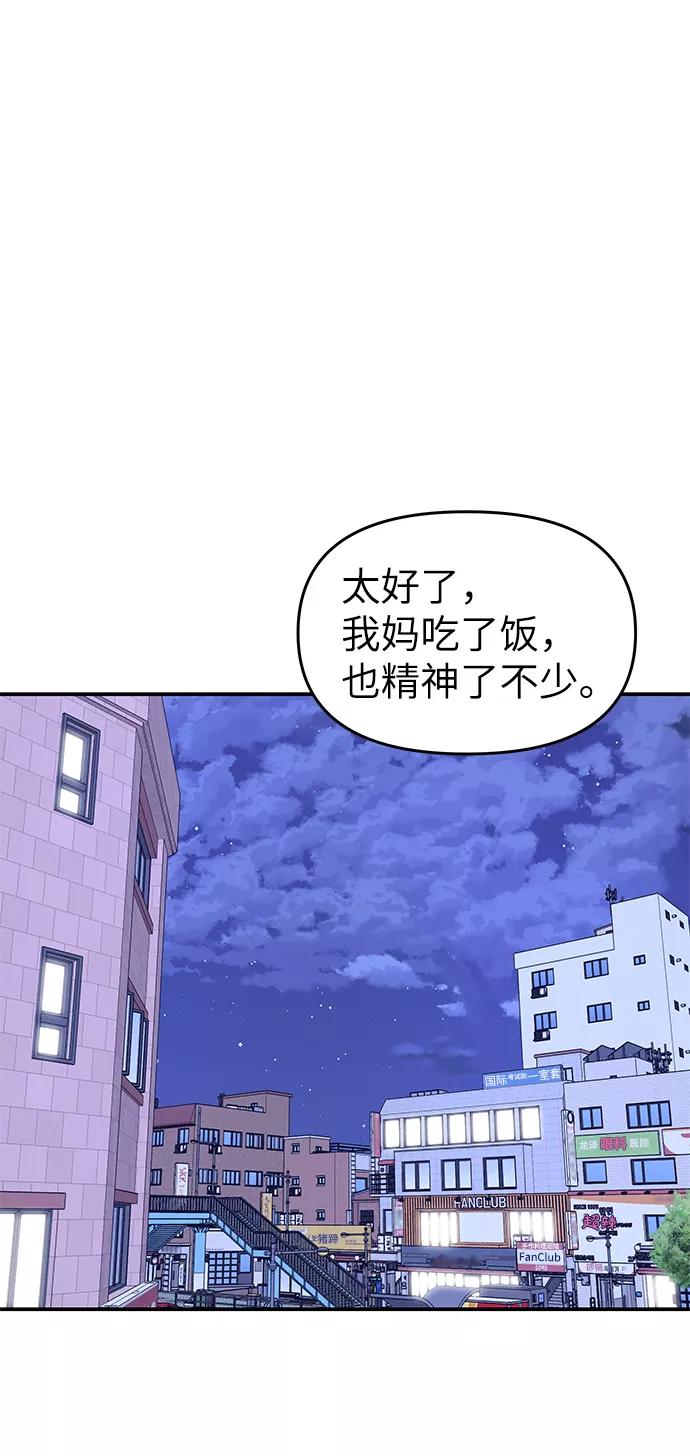 《那小子征服记》第45话 第66页