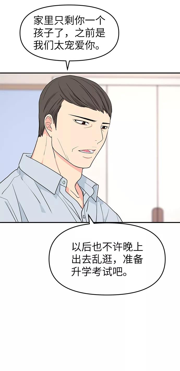 《那小子征服记》第45话 第32页
